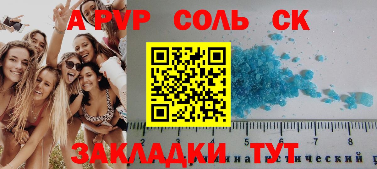 APVP  Alpha PVP Соль  А ПВП Crystall  Якутск  Вход с VPN  APVP Crystall 