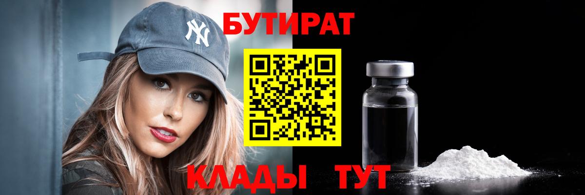 Бутират GHB Якутск