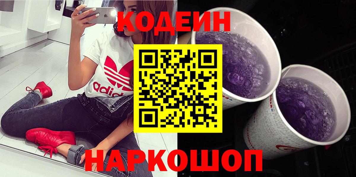 Якутск  Кодеин Purple Drank  Кодеин Purple Drank  Вход с VPN 