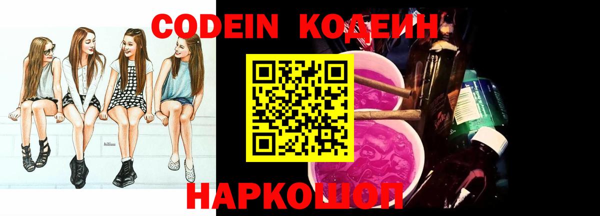 Кодеин напиток Lean (лин) Якутск