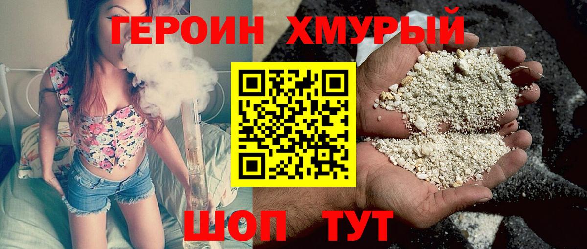 ГЕРОИН  Вход с VPN  Якутск  Героин белый 