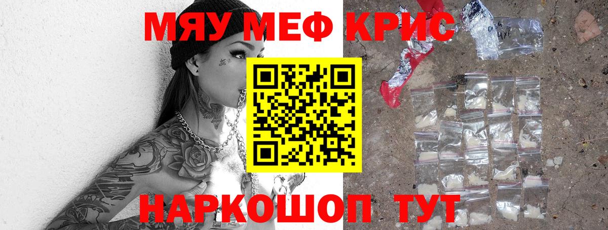 Меф мяу мяу кристаллы Якутск