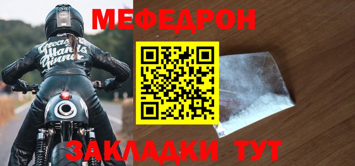 МЯУ-МЯУ  Вход с VPN  Якутск  Мефедрон 4 MMC 