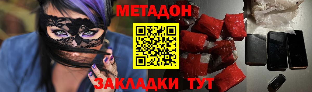 Метадон мёд  Вход с VPN  Якутск 